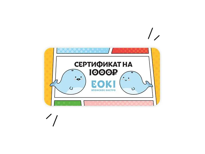 Сертификат 1000 ₽